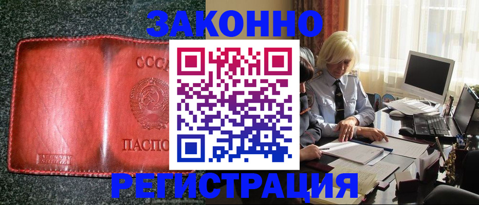 купить прописку в Вилючинске